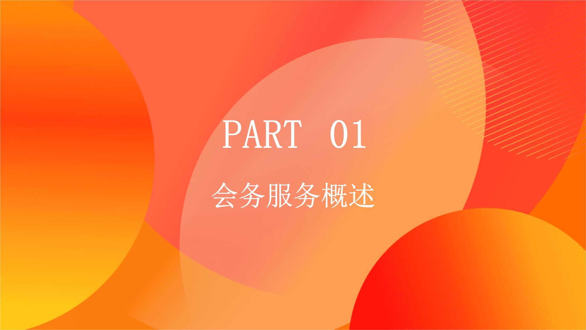 提升服務(wù)品質(zhì)，打造專(zhuān)業(yè)團(tuán)隊(duì) 物業(yè)會(huì)務(wù)服務(wù)培訓(xùn)全攻略